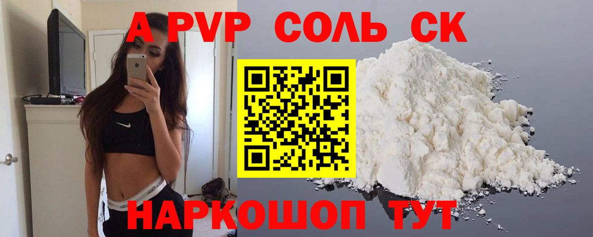 Alpha-PVP мука  Alpha PVP  даркнет сайт  Каменск-Шахтинский  Alpha-PVP СК  Вход с VPN  Alpha-PVP Соль 