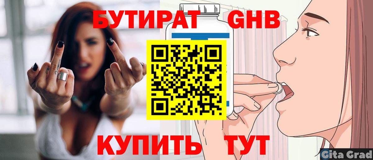 Бутират оксана  БУТИРАТ  Каменск-Шахтинский  Вход с VPN 