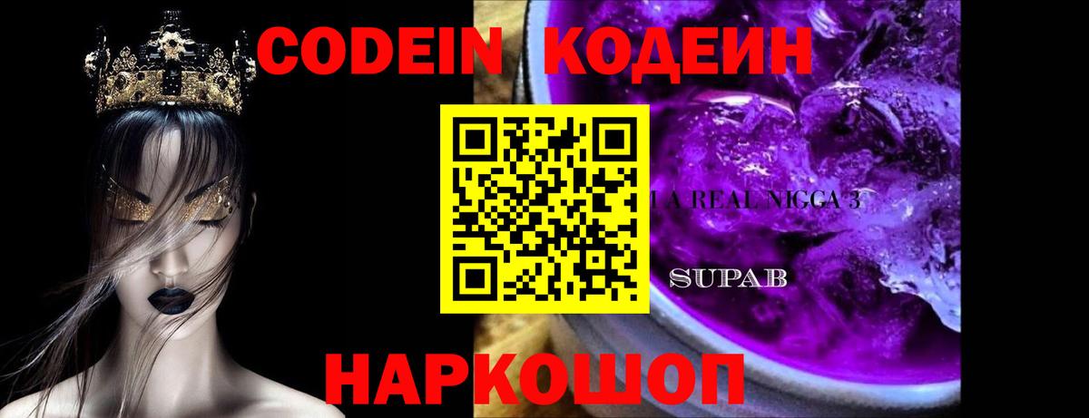 Кодеиновый сироп Lean напиток Lean (лин) Каменск-Шахтинский