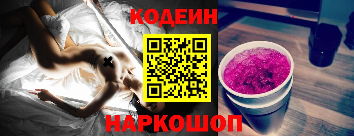 Каменск-Шахтинский  Кодеиновый сироп Lean Purple Drank  где найти наркотики  Codein напиток Lean (лин)  Вход с VPN 