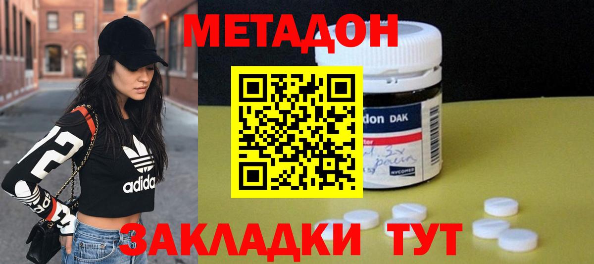 Каменск-Шахтинский  МЕТАДОН мёд  Вход с VPN  Метадон methadone 