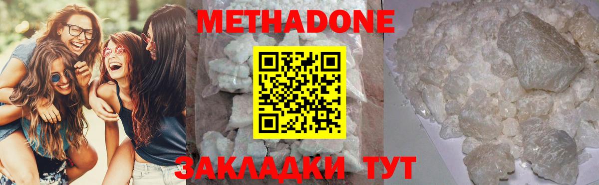 МЕТАДОН methadone Каменск-Шахтинский