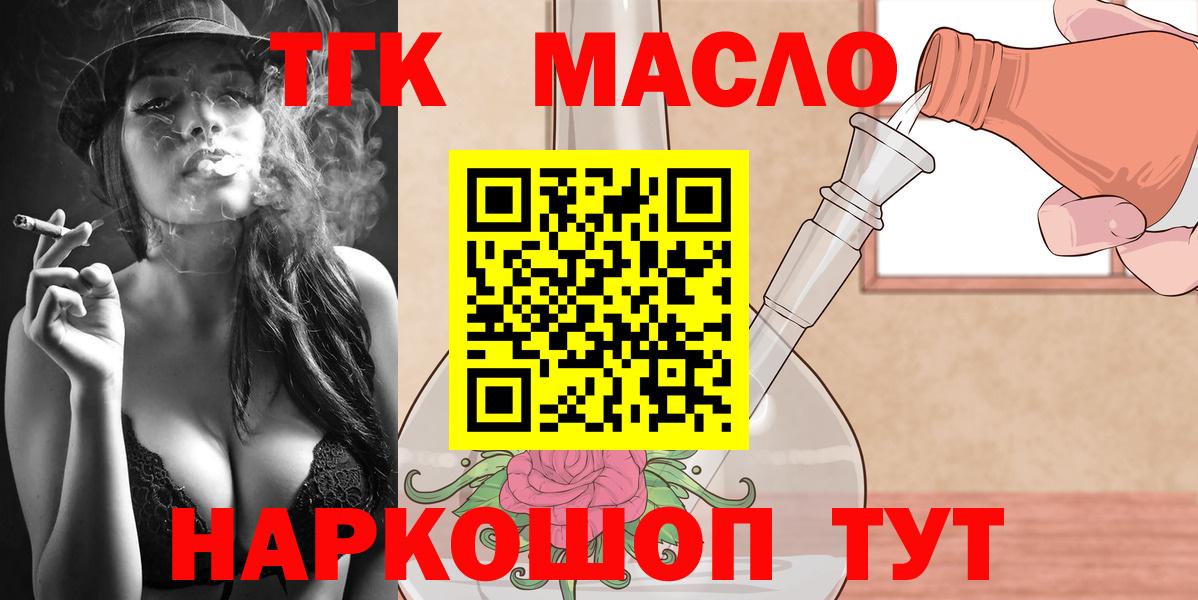 Каменск-Шахтинский  Дистиллят ТГК гашишное масло  купить наркоту  Вход с VPN  ТГК гашишное масло 